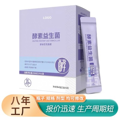 酵素益生菌固体饮料复合益生菌冻干粉活性菌株男性女性肠道产品