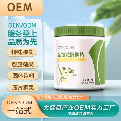 金银花肝肽片特殊膳食运动营养压片糖果药食同源产品图2