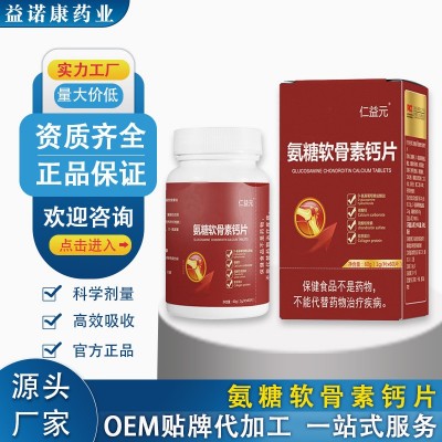 澳新康氨糖软骨素定制贴牌OEM特殊膳食源头工厂压片糖果代加工