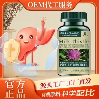 奶蓟草凝胶糖果熬夜应酬喝酒软胶囊官方正品一件代发图1