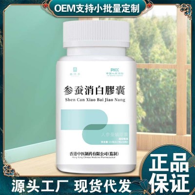 参蚕消白膠嚢凝胶糖果参蚕消白软胶囊30粒厂家直销一件代发图1