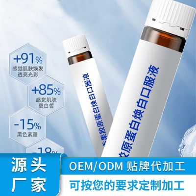鱼胶原蛋白肽液三肽小分子胶原蛋白玻尿酸口服液营养