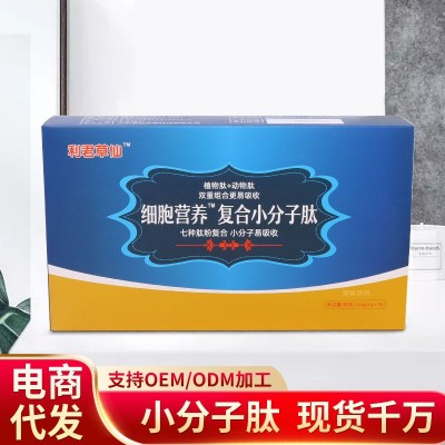 复合小分子肽批发代发厂家供应 纯肽粉七种肽48小时现货厂家速发