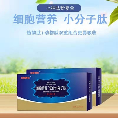 复合小分子肽批发代发厂家供应 纯肽粉七种肽48小时现货厂家速发图2