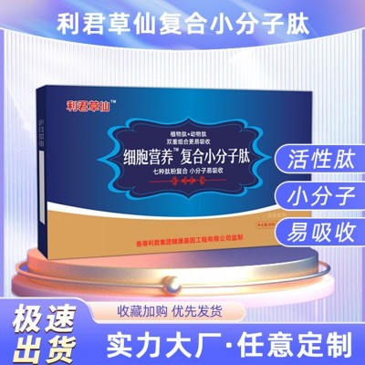 小分子肽现货代发鱼胶原蛋白复合肽粉卵白蛋白肽低聚肽粉活性肽