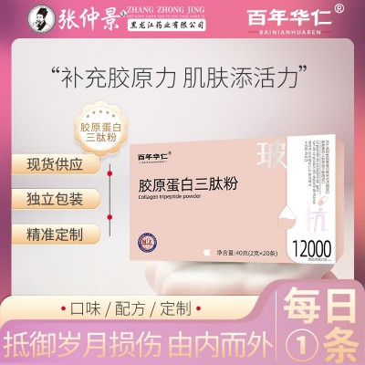【张仲景】胶原三肽燕窝胶原蛋白肽饮小分子口服液非美白抗皱养颜
