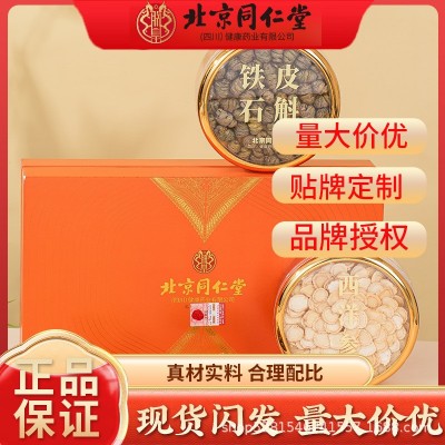 北京同仁堂铁皮石斛西洋参 片组合装100克/盒礼盒装品牌授权新货