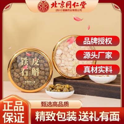 北京同仁堂铁皮石斛西洋参 片组合装100克/盒礼盒装品牌授权新货图3