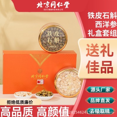 北京同仁堂铁皮石斛西洋参 片组合装100克/盒礼盒装品牌授权新货图4