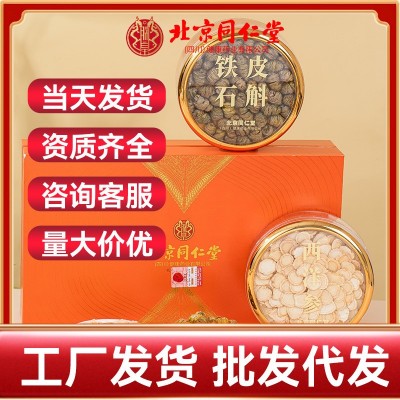 北京同仁堂100克西洋参铁皮石斛礼盒套组走亲访友年货节必备参类图4