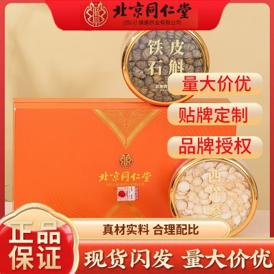 北京同仁堂100克西洋参铁皮石斛礼盒套组走亲访友年货节必备参类