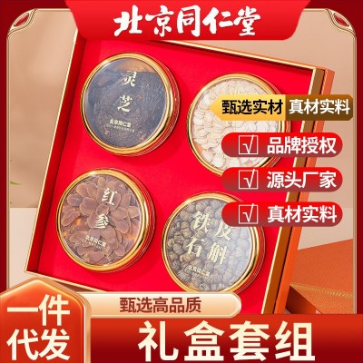 北京同仁堂灵芝西洋参红参铁皮石斛礼盒年货节必备批发一件代发