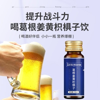 南京同仁堂绿金家园葛根枳椇姜黄饮肝茶口服液熬夜饮品支持代发图3