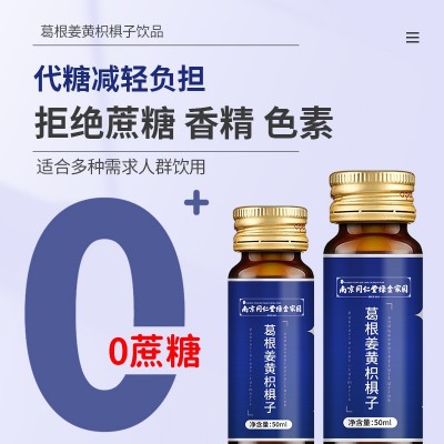 南京同仁堂绿金家园葛根枳椇姜黄饮肝茶口服液熬夜饮品支持代发图4
