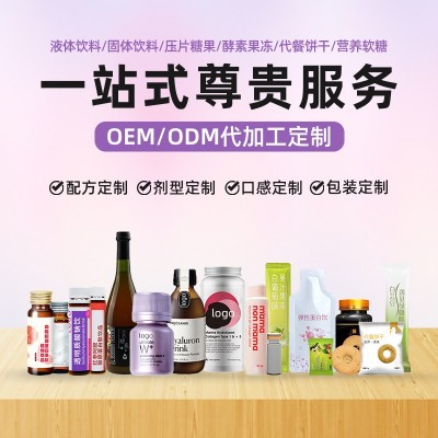 OEM贴牌透明质酸钠烟酰胺风味饮料小分子胶原蛋白口服液源头厂家图5