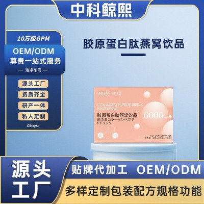 贴牌代加工胶原蛋白肽小分子谷胱甘肽美白饮玻尿酸胶原蛋白口服液