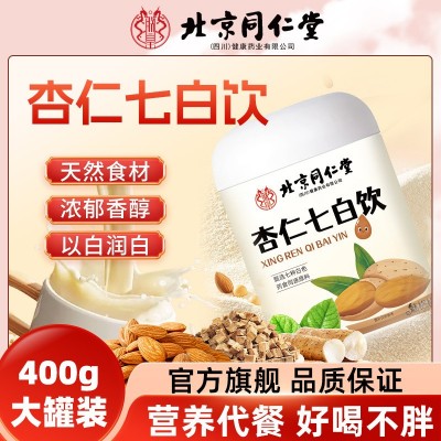 杏仁七白饮400g北京同仁堂冲泡即食营养代餐早餐冲饮杏仁谷物粉图3
