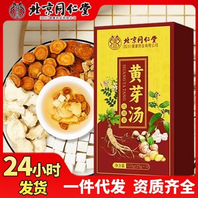 北京同仁堂黄芽汤央妈同款养生茶茯苓干姜党参甘草茶独立包装代发图2