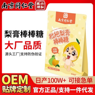 梨膏棒棒糖8g*30支/袋装南京同仁堂儿童棒棒糖源头厂家现货批发图2