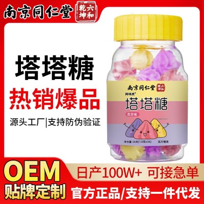 乐塔塔糖混合口味42g南京同仁堂正品非打虫儿童压片糖果现货批发