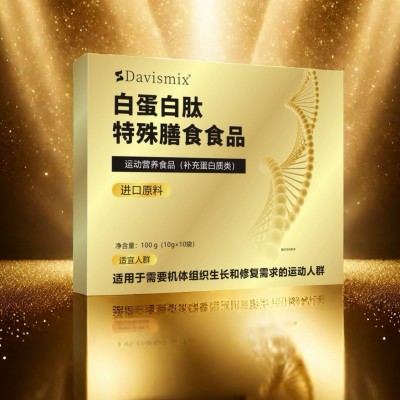白蛋白肽易吸收白蛋白肽饮液蛋白特膳小分子活性肽营养补充批发图3