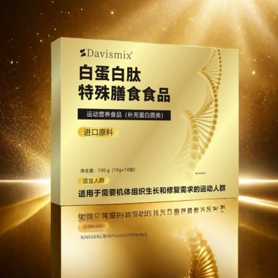 白蛋白肽易吸收白蛋白肽饮液蛋白特膳小分子活性肽营养补充批发图2