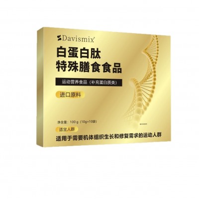 白蛋白肽易吸收白蛋白肽饮液蛋白特膳小分子活性肽营养补充批发图5