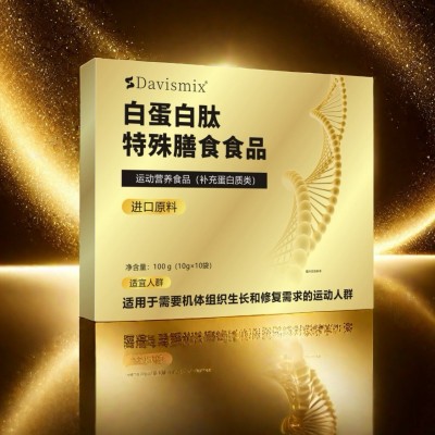 白蛋白肽易吸收白蛋白肽饮液蛋白特膳小分子活性肽营养补充批发图4