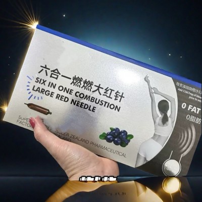 六合一燃燃大红针提代谢赘肉大肚腩小蛮腰直播间同款正品源头图4