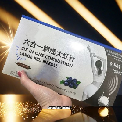 六合一燃燃大红针提代谢赘肉大肚腩小蛮腰直播间同款正品源头图3