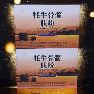 牦牛骨髓粉牦牛骨髓提取物食品级原料固体饮料牦牛骨髓浓缩粉特膳图3