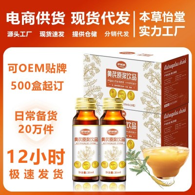 黄芪原浆饮品300ml盒装批发独立小瓶装原汁气血营养开盖即饮贴 牌图3