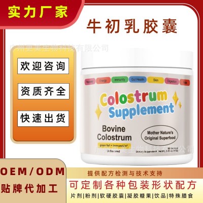 跨境外贸牛初乳胶囊Bovine colostrum capsules源头工厂批发图1
