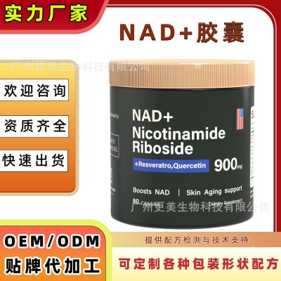 跨境外贸现货nad胶囊NAD+ capsules烟酰胺单核苷酸烟氨酸胶囊工厂图1