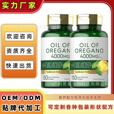 跨境热销牛至油软胶囊Oregano oil softgel厂家现货牛至油软胶囊图1