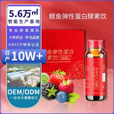 源头工厂 鲣鱼弹性胶原蛋白肽口服液 鱼胶原蛋白肽oem代工