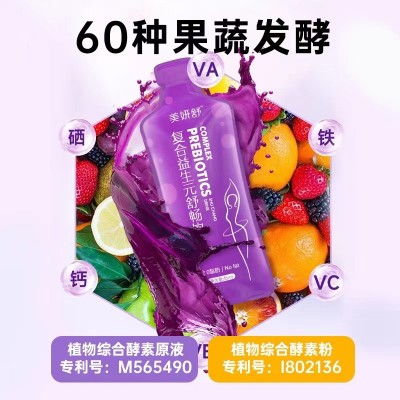 复合益生元舒畅饮果蔬酵素饮品西梅汁排便孝素植物饮料口服液定制图2