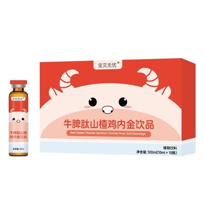 定制牛脾肽山楂鸡内金饮品脾胃口儿童消化牛脾肽口服液山楂鸡内金图5