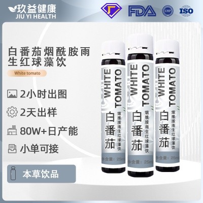 白番茄烟酰胺雨生红球藻饮贴牌OEM白番茄焕亮口服液代工
