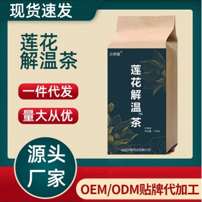 莲花清温茶150克现货供代用茶养生茶包金银花鱼腥草现货代发批发