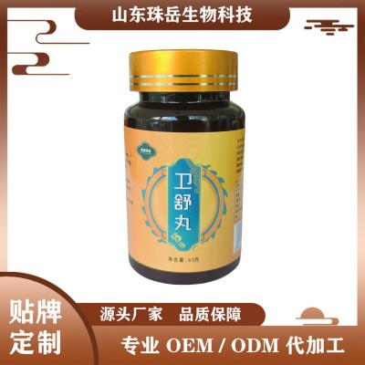 卫舒丸 水丸剂 源头厂家