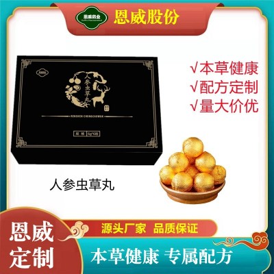 【恩威】人参虫草丸能量虫草人参牡蛎丸剂水丸/蜜丸源头调理