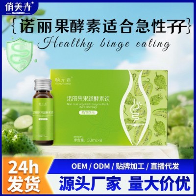 嗨吃诺丽果益生菌酵素饮辅助肠道益生元果蔬酵素饮品餐前植物饮品