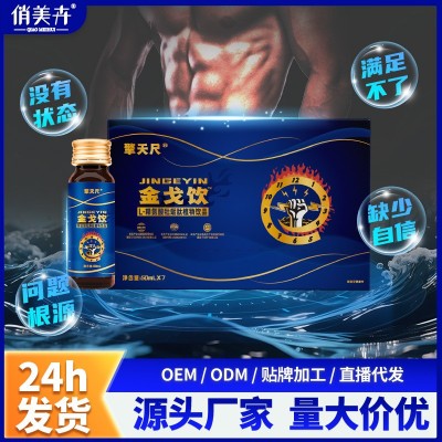 现货金戈饮男性西洋参人参口服液精氨酸人参肉苁蓉牡蛎肽植物饮品图2