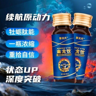 现货金戈饮男性西洋参人参口服液精氨酸人参肉苁蓉牡蛎肽植物饮品图3