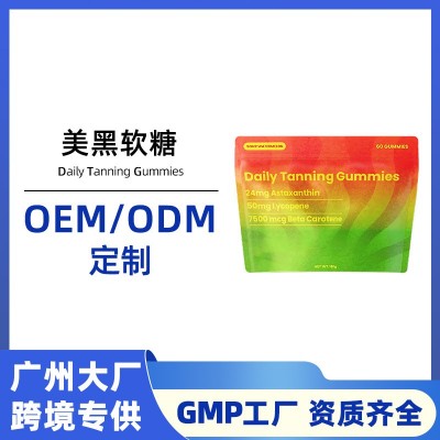 跨境热销Daily Tanning gummies天然美黑补充剂美黑软糖OEM定制