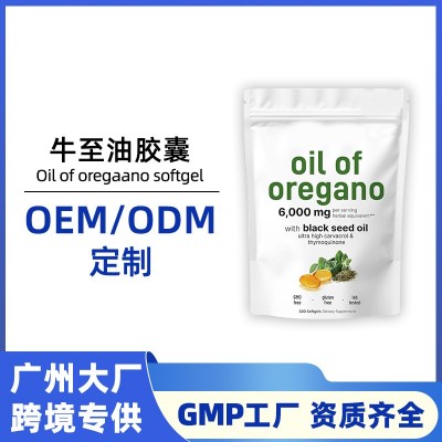 跨境亚马逊tk热销Oil of oregaano softgel黑籽油牛至油胶囊定制