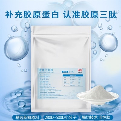 海南华研胶原蛋白肽原料胶原三肽补充面部胶原蛋白活性肽纯粉现货