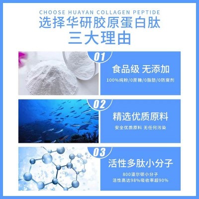 海南华研弹性蛋白小分子肽食品级胶原蛋白肽水解胶原蛋白现货包邮图2