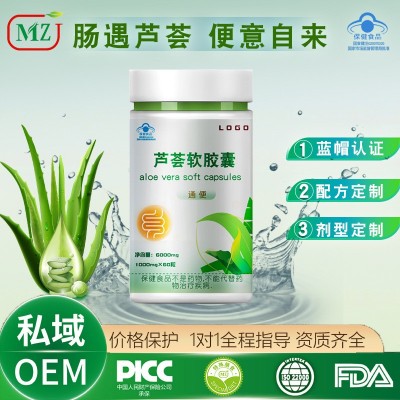 蓝帽芦荟软胶囊私域oem男女调理肠道排宿便润肠通便茶芦荟胶囊图2